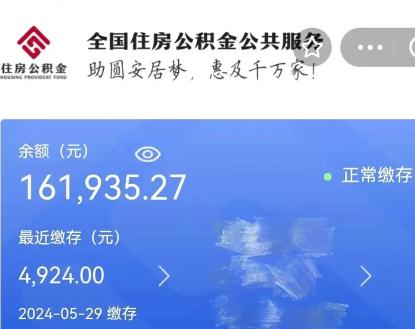 资兴公积金离职半年后才能取吗（离职后公积金一定要半年后才能提取码）